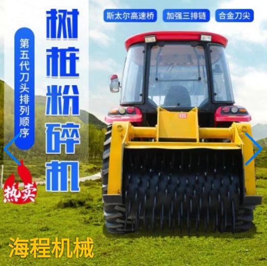 樹樁粉碎機(jī)